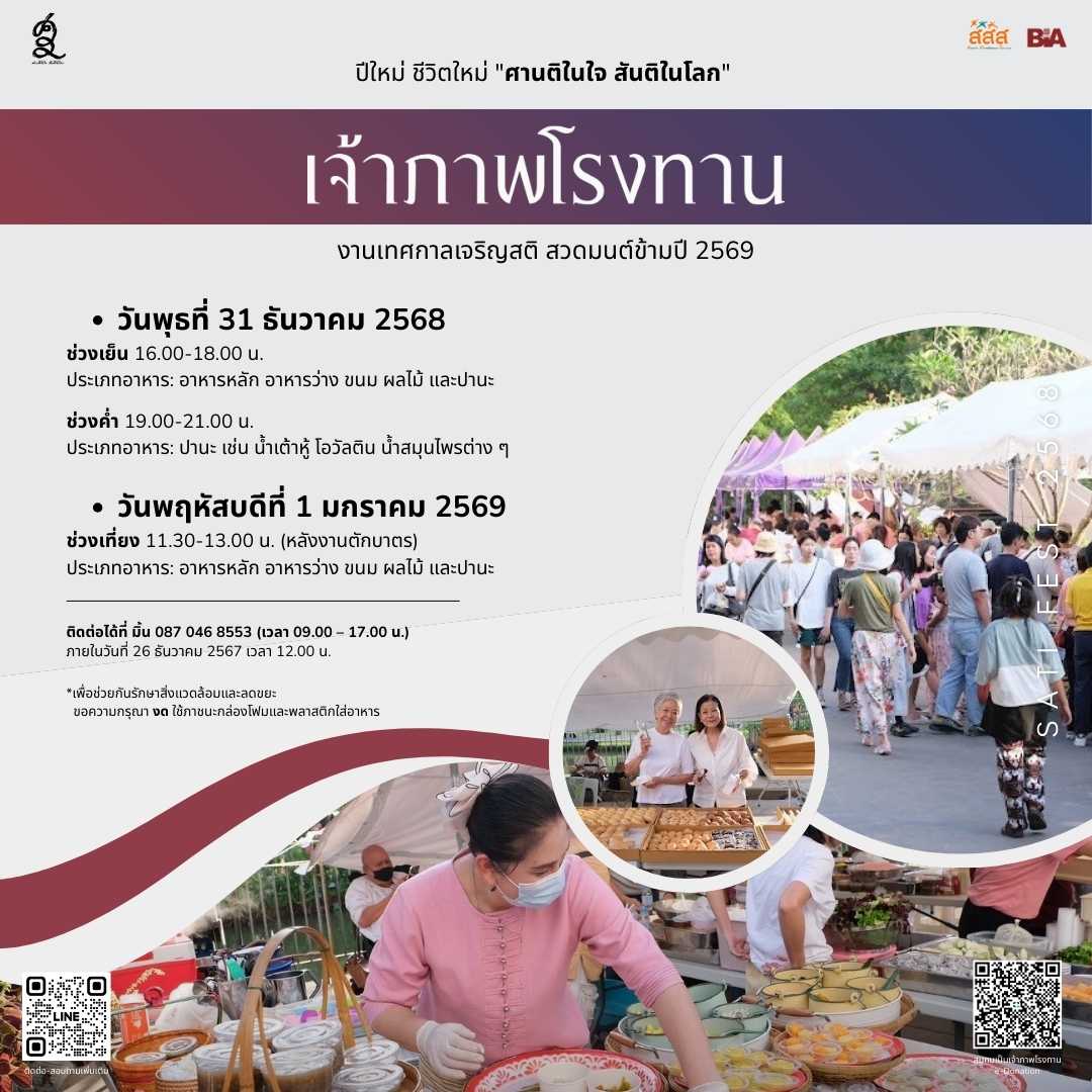 31 ธันวาคม นี้ ร่วมสวดมนต์ภาวนาข้ามปี รับปีใหม่ 2569 ที่สวนโมกข์กรุงเทพ 8 ศานติในใจ สันติในโลก 1080 x 1080 px