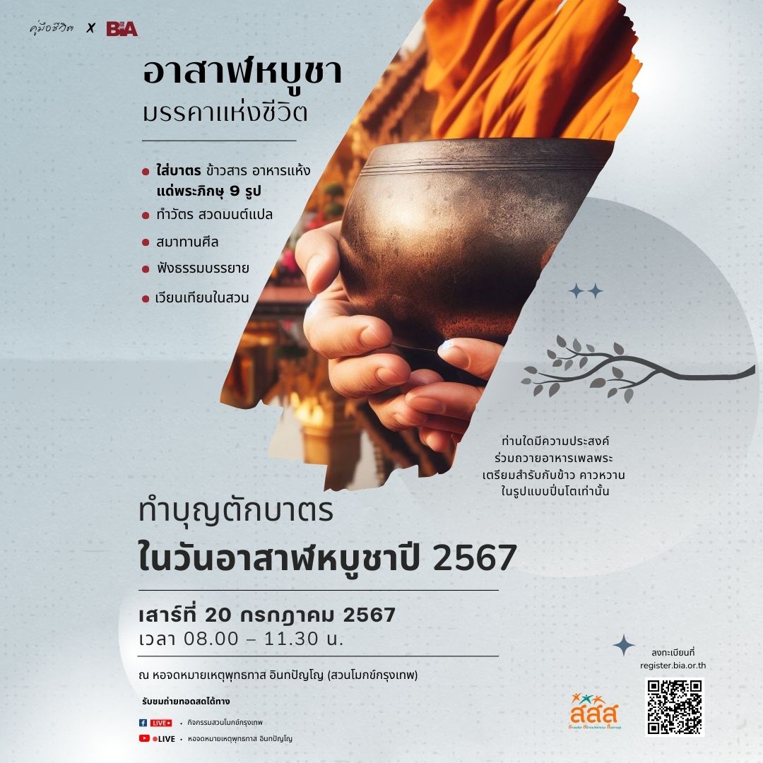 ตักบาตร