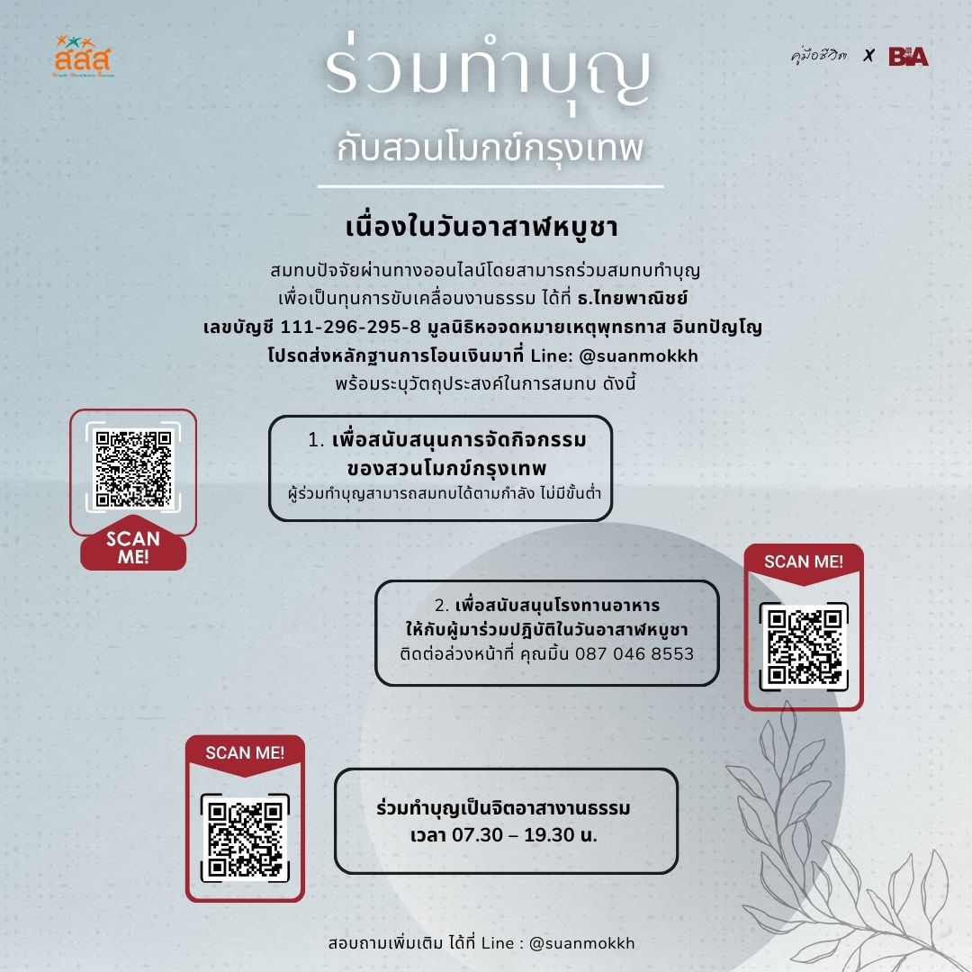 ทำบุญ 1