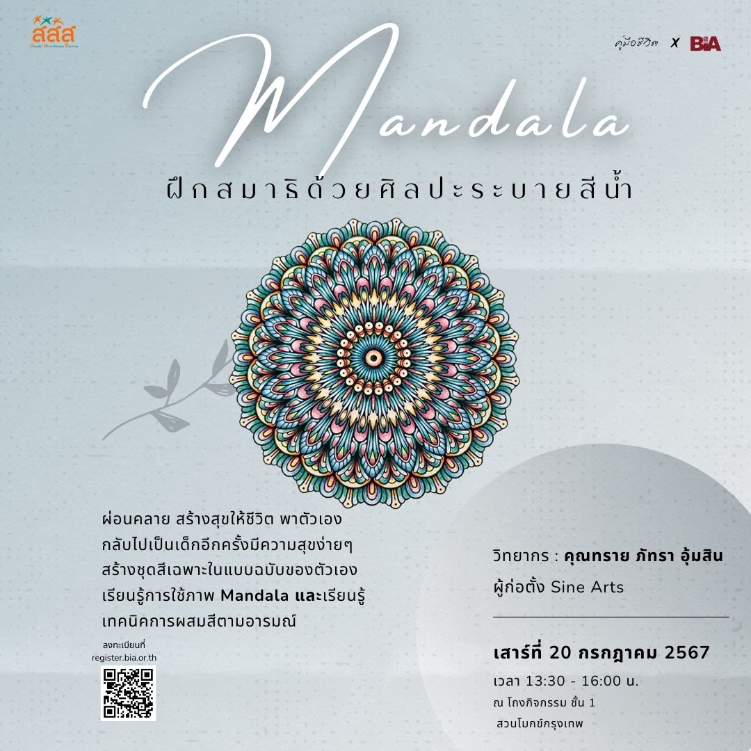 มันดาร่า