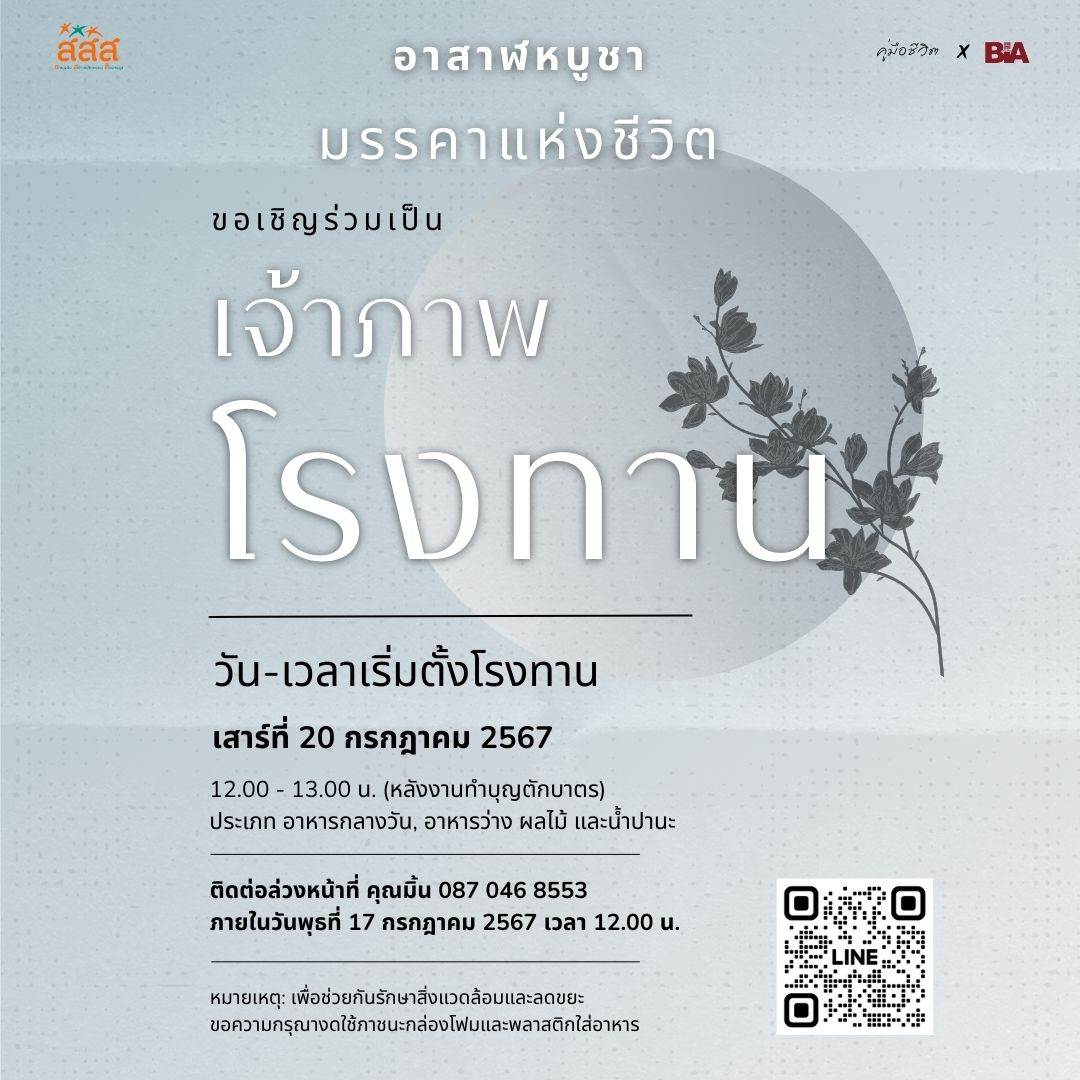โรงทาน