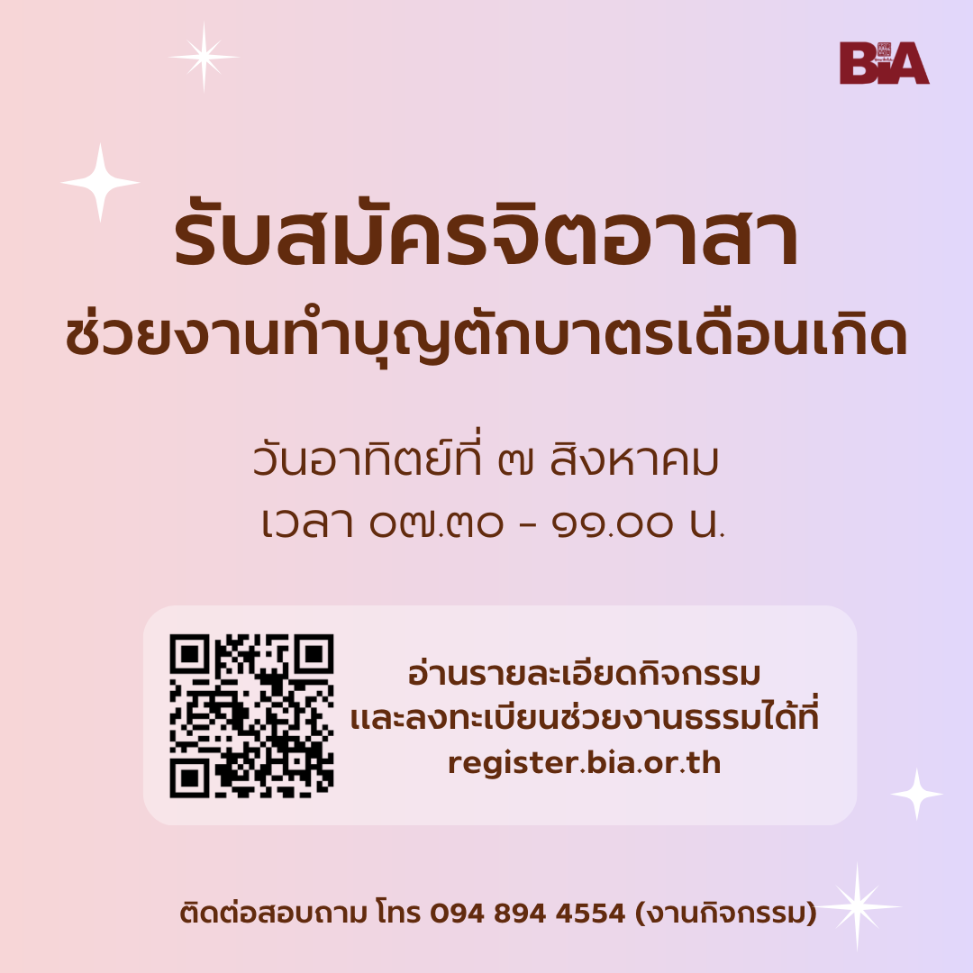 20220724 จิตอาสา