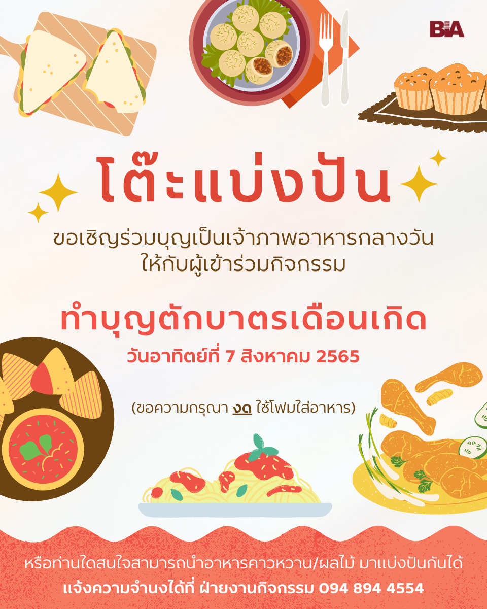 20220724 โต๊ะแบ่งปันอาหาร