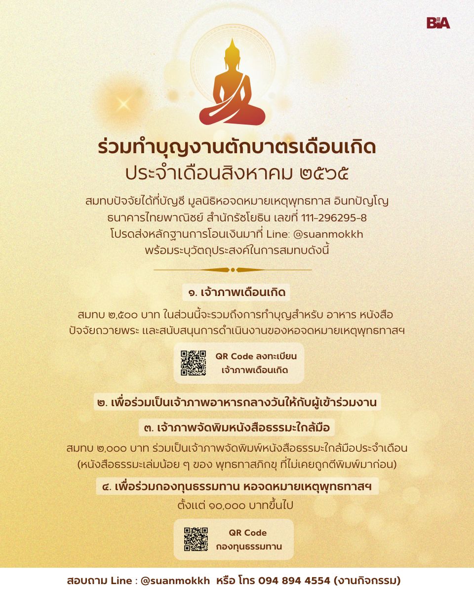 20220724 โปสเตอร์ร่วมทำบุญ