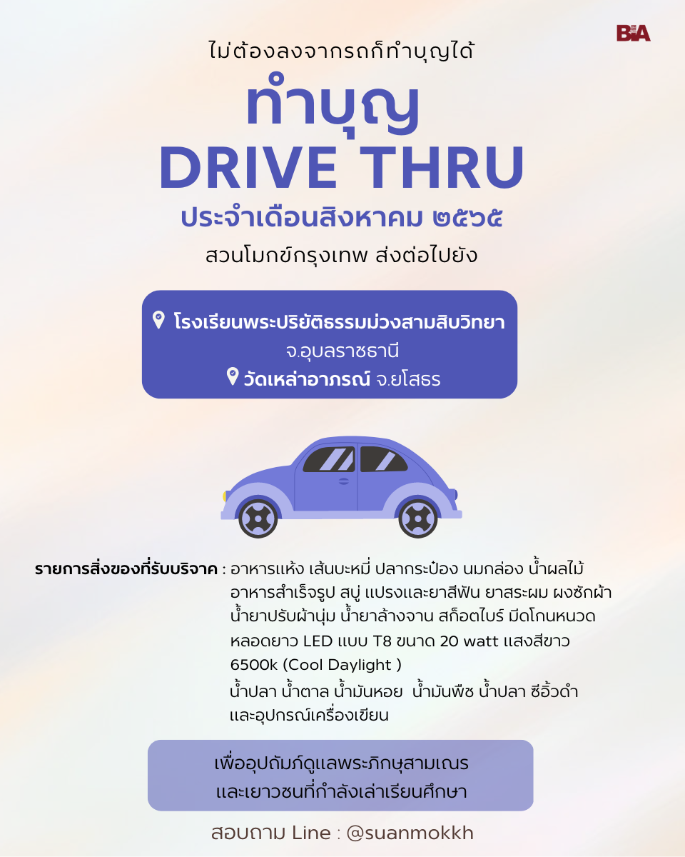 20220729 ไดร์ฟทรู
