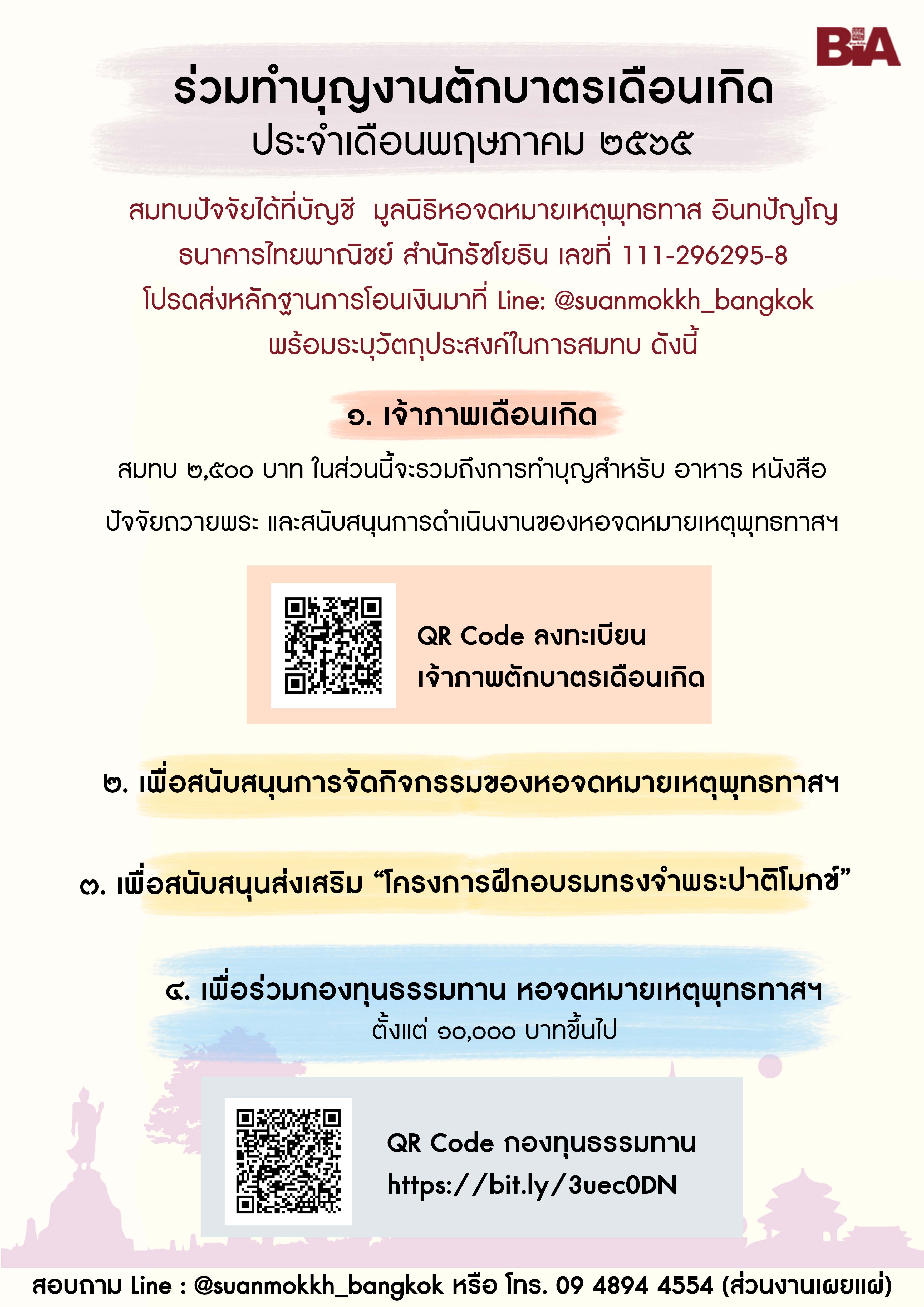 Poster of ตักบาตร