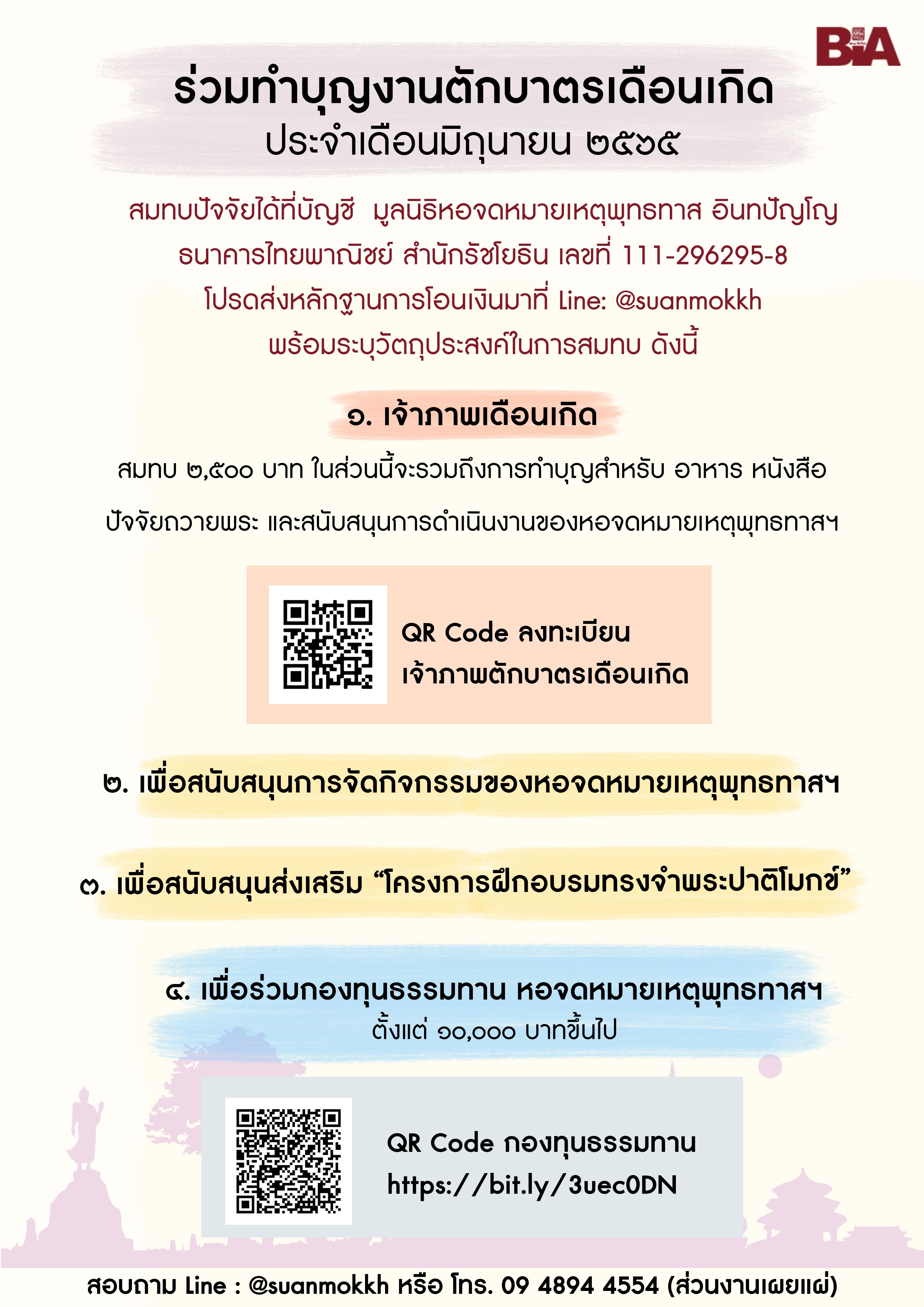 Poster of ตักบาตร เดือนพฤศจิกายน 64 รายละเอียด 1