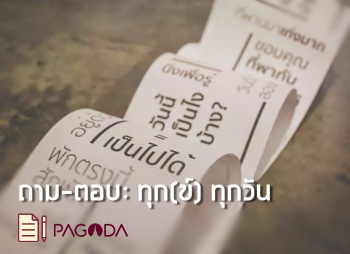 05 สื่อสารงานธรรม