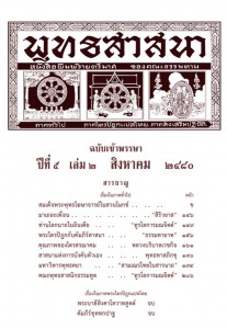 พุทธสาสนา ปี ๕ เล่ม ๒ รูปภาพ 1