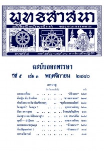 พุทธสาสนา ปี ๕ เล่ม ๓ รูปภาพ 1