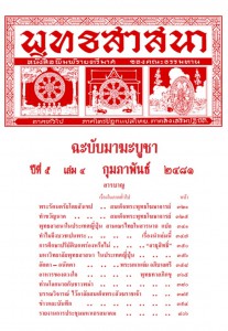 พุทธสาสนา ปี ๕ เล่ม ๔ รูปภาพ 1