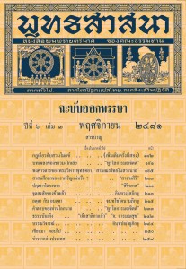 พุทธสาสนา ปี ๖ เล่ม ๓ รูปภาพ 1