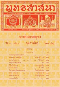 พุทธสาสนา ปี ๖ เล่ม ๔ รูปภาพ 1