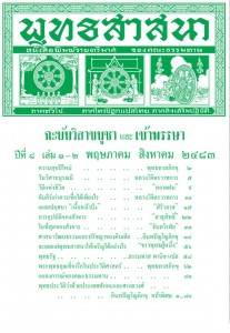 พุทธสาสนา ปี ๘ เล่ม ๑ - ๒ รูปภาพ 1