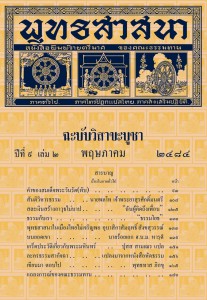 พุทธสาสนา ปี ๙ เล่ม ๒ รูปภาพ 1