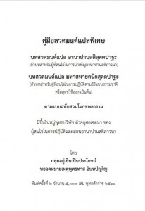 คู่มือสวดมนต์แปลพิเศษ รูปภาพ 1