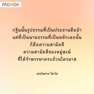 กฐินเพื่อสามัคคีธรรม รูปภาพ 1