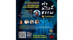 Mindfulness : การเจริญสติของผู้นำ | ทำอะไรก็ธรรม Clubhouse รูปภาพ 1