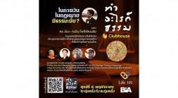 ในการเงิน ในกฎหมาย มีธรรมะมั้ย? | ทำอะไรก็ธรรม Clubhouse รูปภาพ 1