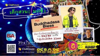 Buddhadasa Bless​ กับ นที เอกวิจิตร (อุ๋ย Buddha Bless) รูปภาพ 1