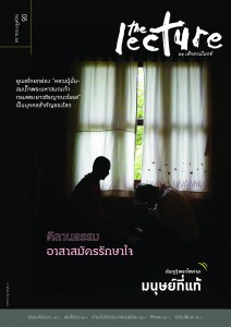 The Lecture vol.05 คิลานธรรม รูปภาพ 1