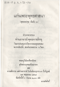 แก่นพระพุทธศาสนา รูปภาพ 1