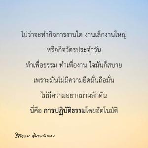 ตอบคำถาม ศิลปะการดำเนินชีวิต (4) รูปภาพ 1