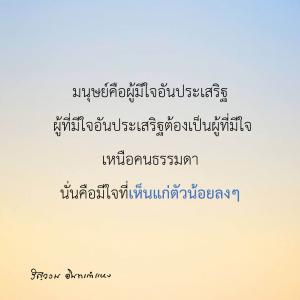 ตอบคำถาม ศิลปะการดำเนินชีวิต (2) รูปภาพ 1