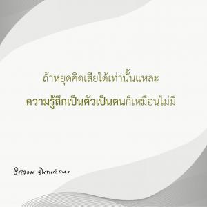 ข้าพเจ้าได้อะไรจากการปฏิบัติธรรม (27) รูปภาพ 1