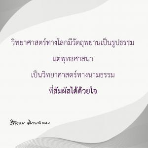 ข้าพเจ้าได้อะไรจากการปฏิบัติธรรม (22) รูปภาพ 1