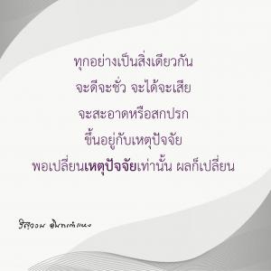 ข้าพเจ้าได้อะไรจากการปฏิบัติธรรม (18) รูปภาพ 1