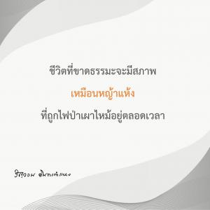 ข้าพเจ้าได้อะไรจากการปฏิบัติธรรม (8) รูปภาพ 1