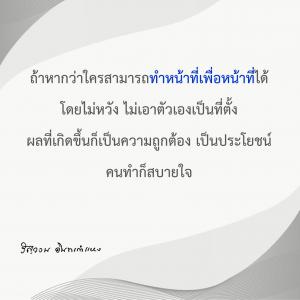 ข้าพเจ้าได้อะไรจากการปฏิบัติธรรม (7) รูปภาพ 1