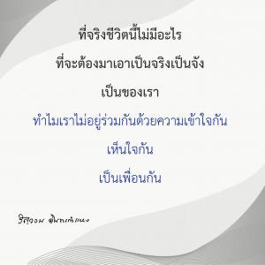 ข้าพเจ้าได้อะไรจากการปฏิบัติธรรม (4) รูปภาพ 1