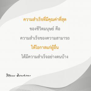 ข้าพเจ้าได้อะไรจากการปฏิบัติธรรม (3) รูปภาพ 1