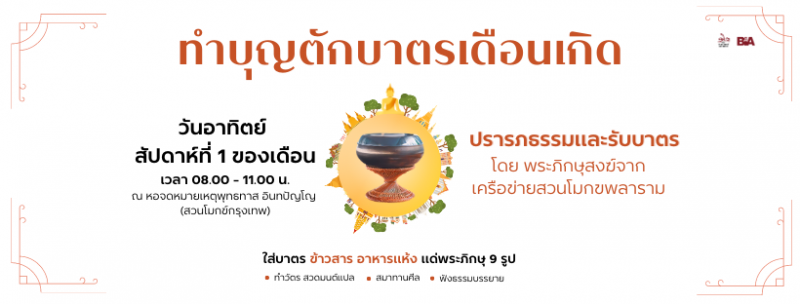 สวัสดีปีใหม่ไทย ส่งต่อความสุข ด้วยการทำบุญตักบาตร รับศีล และ ... รูปภาพ 1