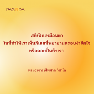 มองตนจนรู้ทันกิเลส รูปภาพ 1