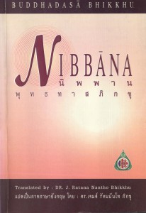Nibbana รูปภาพ 1