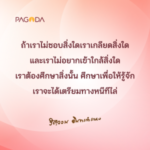 ทุกข์ (ตอน 2) รูปภาพ 1