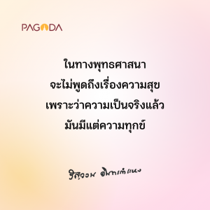 กฏอิทัปปัจจยตา (ตอน 4) รูปภาพ 1