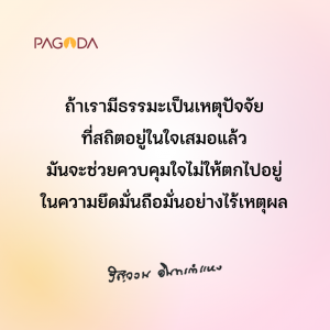 กฏอิทัปปัจจยตา (ตอน 2) รูปภาพ 1