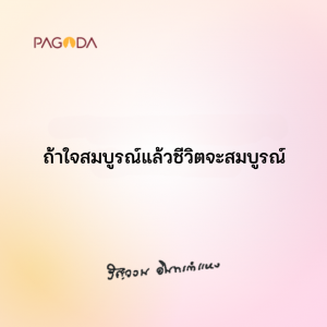 รวยอย่างไรจึงจะเป็นสุข รูปภาพ 1