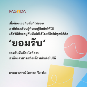 อย่าซ้ำเติมเพิ่มทุกข์ให้ตนเอง รูปภาพ 1