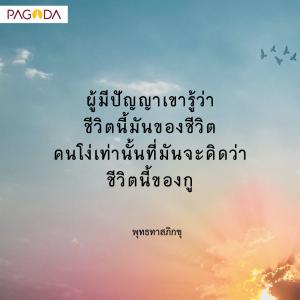 ธรรมะช่วยแก้ปัญหาการดำเนินชีวิต รูปภาพ 1