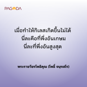 ที่พึ่งสูงสุด รูปภาพ 1