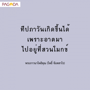ที่มาทีปภาวัน รูปภาพ 1