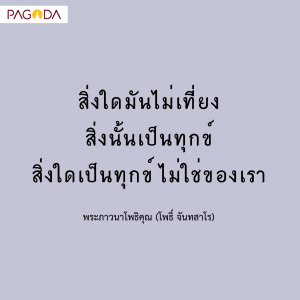 ทำกุศลกรรมกุศลธรรม รูปภาพ 1