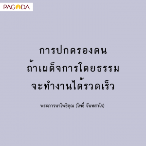 ธรรมาธิปไตย รูปภาพ 1