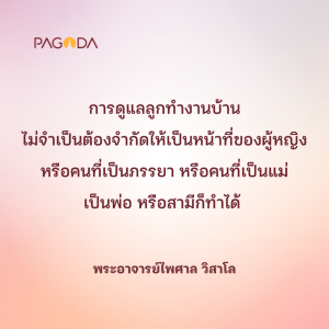 พ่อเต็มเวลา ทางเลือกใหม่ในอนาคต รูปภาพ 1
