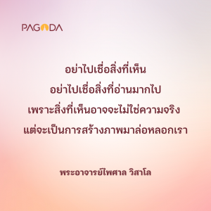 วางใจอย่างไรในยุคสร้างภาพ รูปภาพ 1